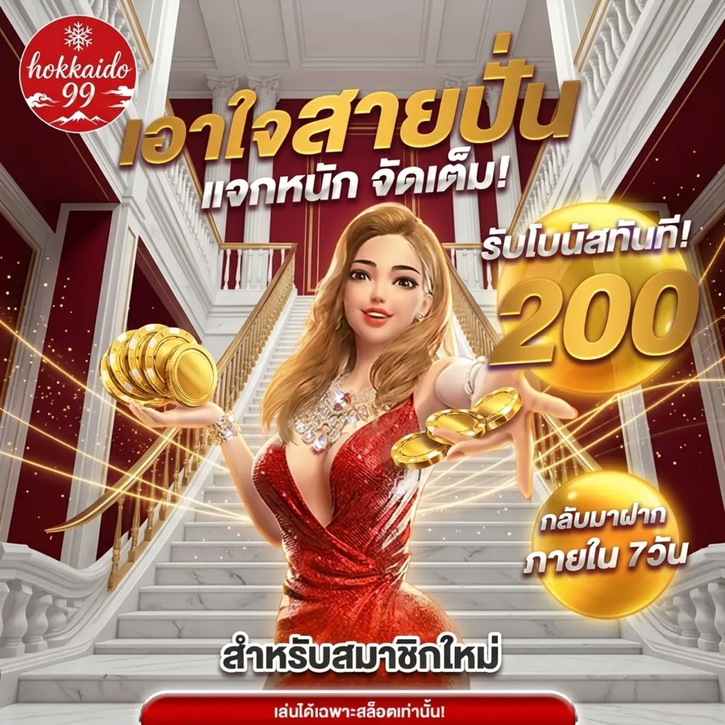 โปรโมชั่นhokkaido99